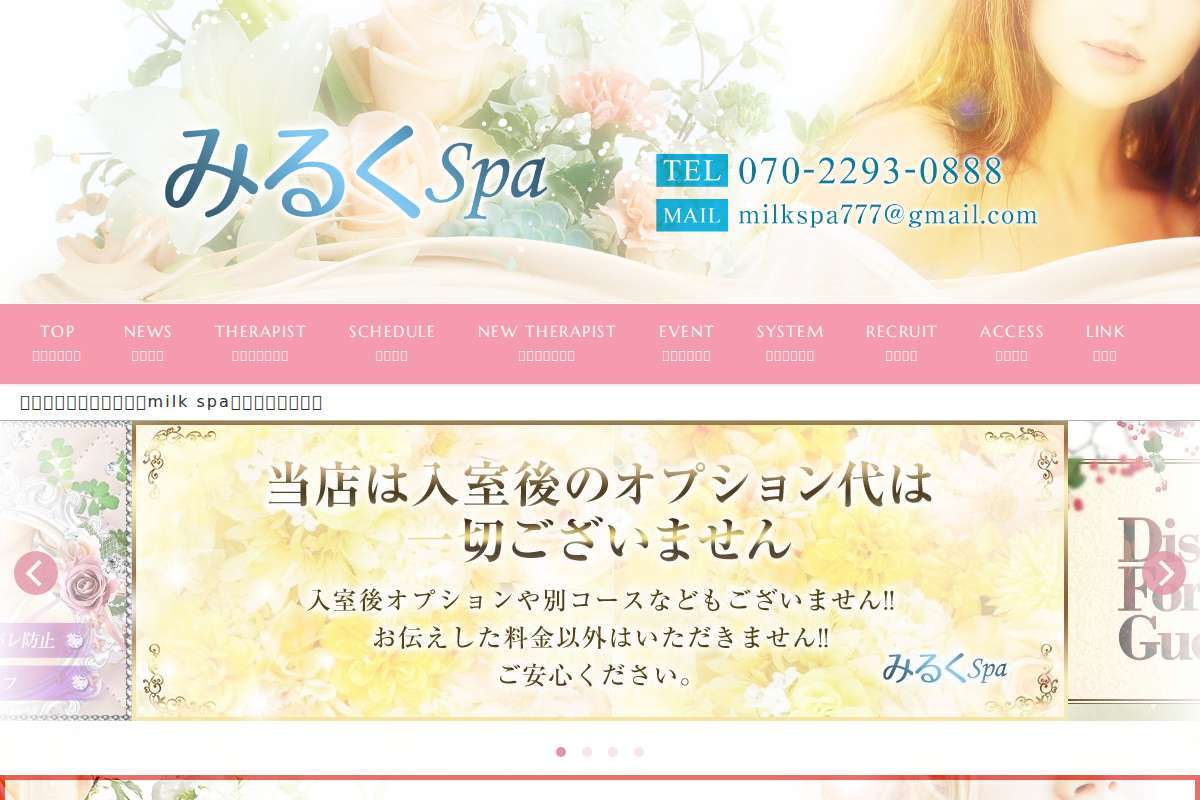 みるくSPA