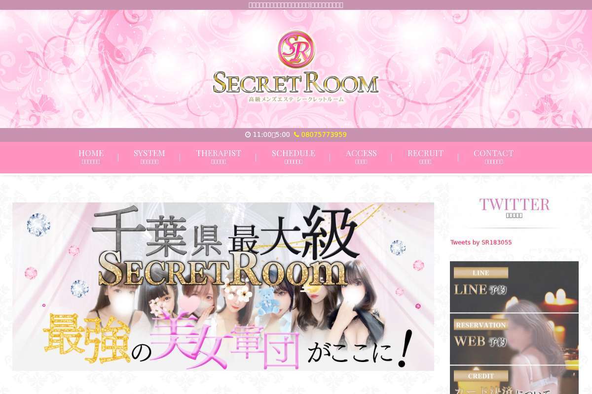 シークレットルーム 柏店