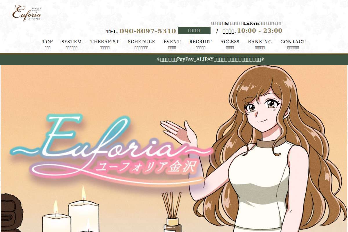人妻 メンズエステ&ヘッドスパ 〜ユーフォリア金沢〜